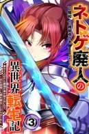 Reincarnation of an online game enthusiast in another world: since he can no longer use his strongest fist, known as the 