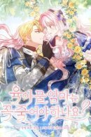 Do All Mothers in Childcare Novels Have to Die? / Должны ли все матери в романах о воспитании детей умирать?