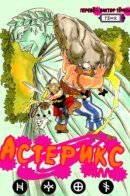 Asterix no Densetsu Naruto / Астерикс галл (Пародия Наруто)