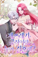 The Devilishly Trash Duke / Дрянной герцог не знает границ