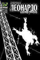 Tales of Leonardo: Blind Sight / Рассказы о Леонардо: Слепое зрение