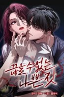 Sinful addiction / Непреодолимое искушение