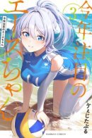 This Year's Hot Ace-chan / Звезда этого года