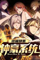 The Ultimate Wantless Godly Rich System / Абсолютная система богатства