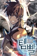 Overgeared / Во всеоружии (перезапуск)