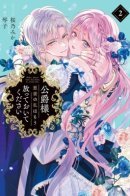 Duke, please leave me alone as a bad wife / Герцог, пожалуйста, оставьте меня, ведь я плохая жена