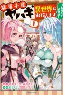 We will open a candy store Yahagi in another world. / Яхаги — кондитерская в ином мире