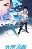 The great doctor's system / Великий доктор Лин Жань