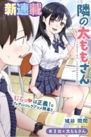 Neighbor with nice thigh / Соседка с хорошими бёдрами