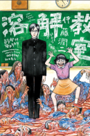 Youkai Kyoushitsu / Растворение