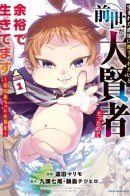 Since my previous life was a wise man i can afford to live / Меня бросили сразу после реинкарнации, но в прошлой жизни я был великим мудрецом, поэтому заживу сполна