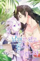 Forget About My Husband, I'd Rather Go Make Money / К чёрту мужа, я стану богатой!