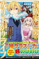 The Rise of the Third Son of a Noble Family: A Boy Recognized as a Non-Human Immediately After Birth Enjoys an Otherworldly Life. / Восход третьего сына знатного рода ~Мальчик, объявленный нечеловеком при рождении, принимает жизнь в другом мире~