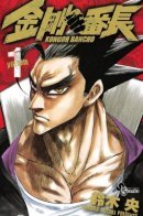 Meet The Banchou / Конго Банчу