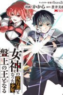 The boy who became the goddess's proxy rises as the king on the board. / Мальчик, ставший доверенным лицом богини, становится королем на доске