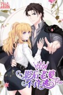 No Way, My Best Actress Wife / Красотка, не прячься