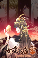 Empress's harem / Гарем императрицы