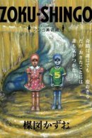 Zoku-Shingo: Small robot Shingo museum / Zoku-Shingo: Музей маленького робота Синго