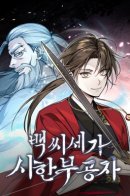 The Terminally Ill Young Master of the Baek Clan / Молодой господин из семьи Пэк