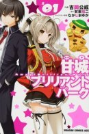Amagi Brilliant Park / Великолепный парк Амаги