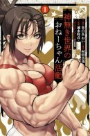 Onee-chan Activities in a World Without Gods / Деятельность сестрёнки в мире без богов