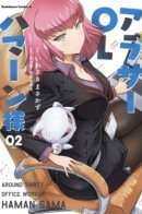 Around Thirty OL Haman-sama / 30-летняя офисная работница Хаман-сама