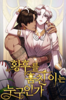 Who Stole the Empress / Кто похитил императрицу?