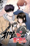 Ghost Romance / Призрачный роман