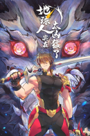 The People On Earth Are Too Ferocious / Люди на земле слишком свирепы