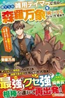 I'm just a discarded odd-job tamer, but can I rule over the entire universe? / Неужели мне, брошенному укротителю на побегушках, суждено править всем сущим?