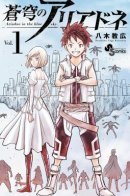 Ariadne in the blue sky / Ариадна голубых небес