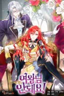 Queen, You Mustn't! / Королева, не делайте этого!