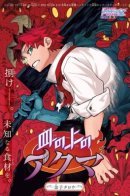 Demons on a Plate / Демоны на блюде