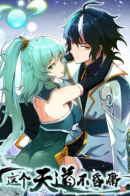 The Heavenly Path Is Not Stupid / Небесный Путь неглуп