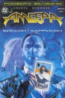 Roger Zelazny's Nine Princes in Amber / Роджер Желязны Девять принцев Амбера