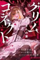 Grimm Connect / Связь Гримм