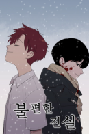 Bulpyeonhan Jinsil / Неудобная правда