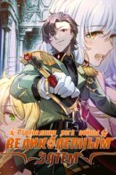 Becoming a God of War as a Great Son-in-Law / Становление бога войны великолепным зятем