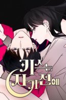 Kiss Before Sleep / Поцелуй на ночь