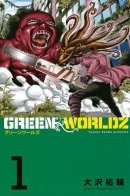 Green Worldz / Зеленые миры