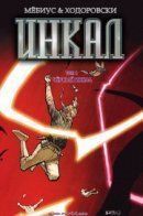 L'Incal / Инкал