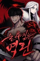 The Wailing Perversion / Зов кровавой мести