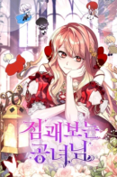 A fortune-telling princess / Принцесса-гадалка