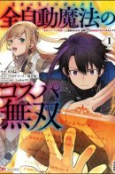 Благодаря "автономной магии" я могу вечно расти АФК!