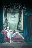 Monika / Моника