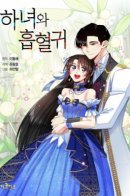 The Maid and the Vampire / Горничная и вампир