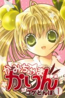 Little Goddess Karin / Маленькая богиня Карин