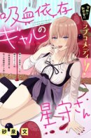 Зависимая от крови гяру: Хосимори-сан