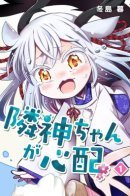 I'm worried about Rinjin-chan / Я беспокоюсь о Ринджин-чан