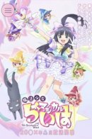 5Toubun no Hanayome - Magical Girl Raiha with The Quintuplet of Witch / Волшебница Райха и пять ведьм